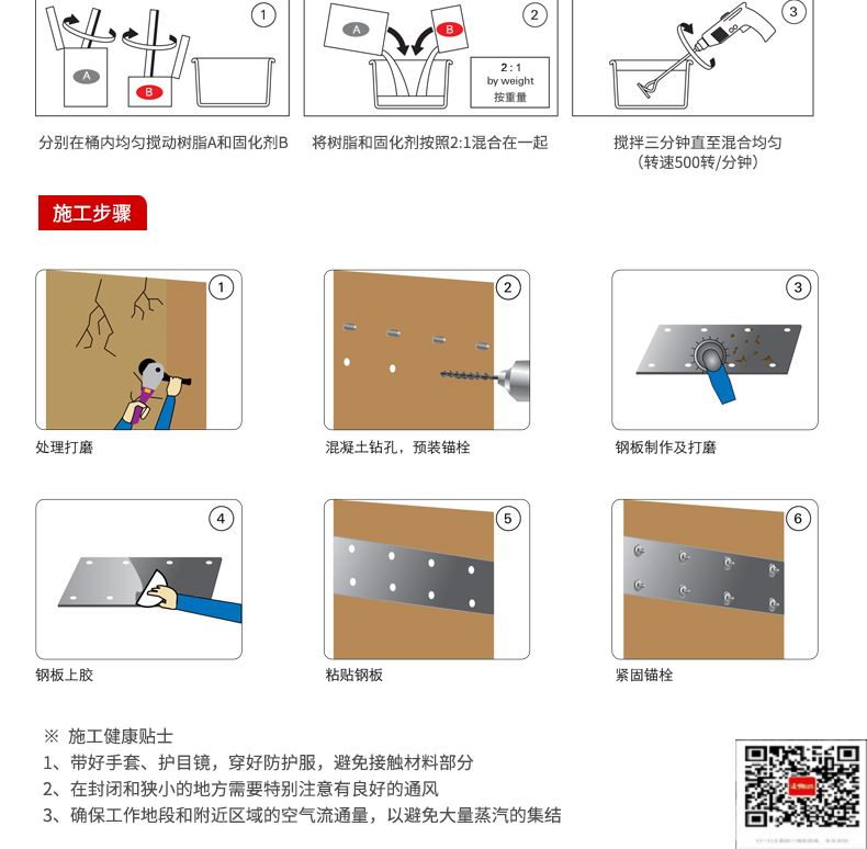 包钢站前粘钢加固施工过程